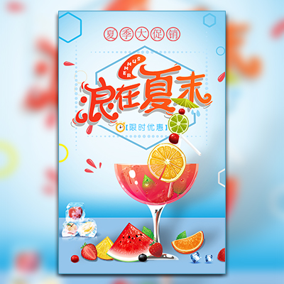 夏季 冷饮 奶茶店 果汁 浪在夏末 文艺