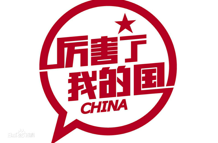 郅辉集团工会组织观影学习《厉害了,我的国》