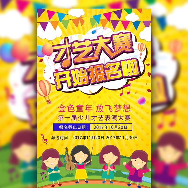 第十四届中国青少年艺术节才艺比赛报名邀请函