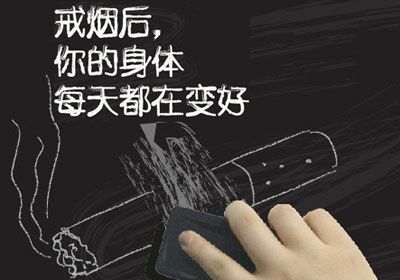 戒烟宣传