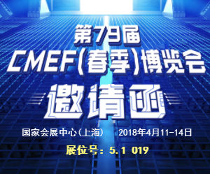 杏雨科技CMEF邀请函