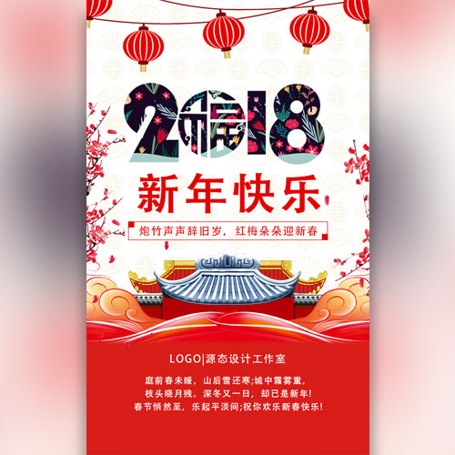 2018新年快乐企业个人贺卡